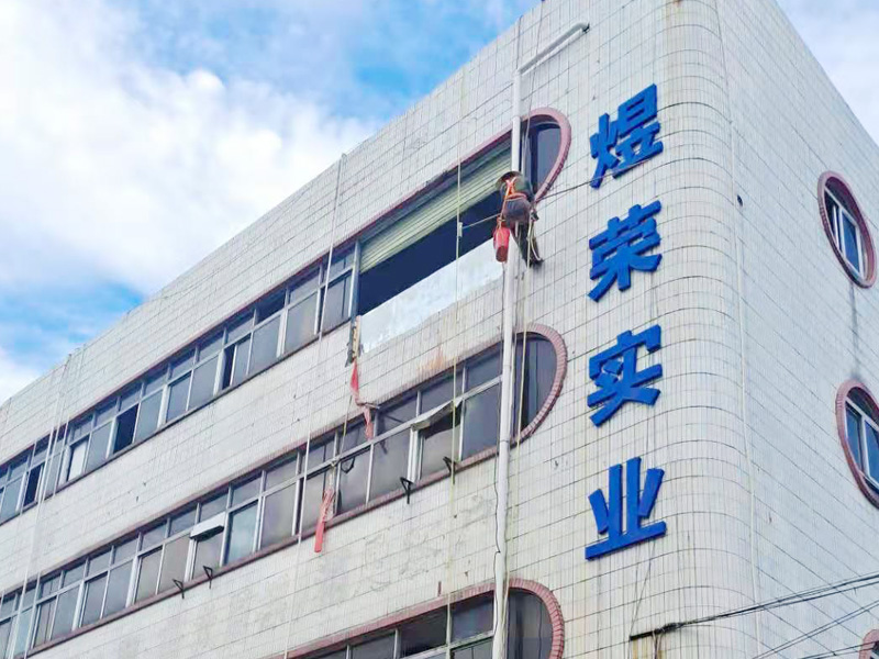 東莞煜榮實業防水補漏