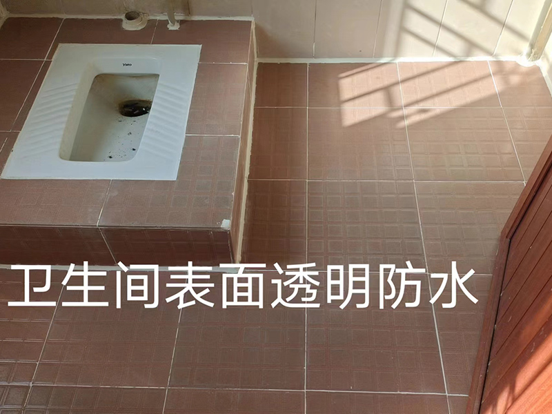 衛生間表面透明防水