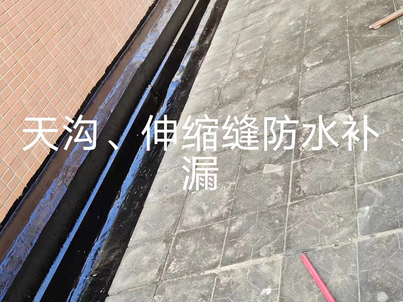 天溝伸縮縫防水補漏