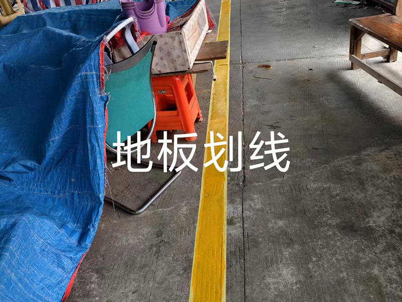 地板劃線