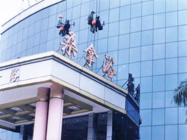 大嶺山外墻清洗